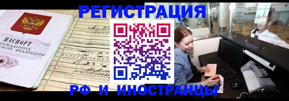 прописка поиск в Избербаше